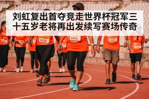 race walking competition