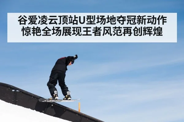 Eileen Gu halfpipe skiing