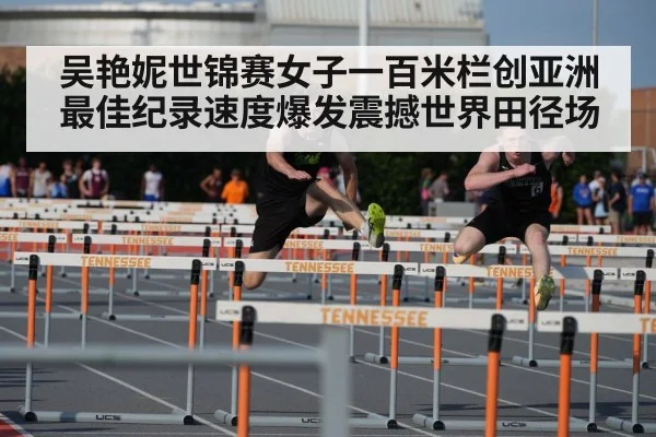 Wu Yanni hurdles