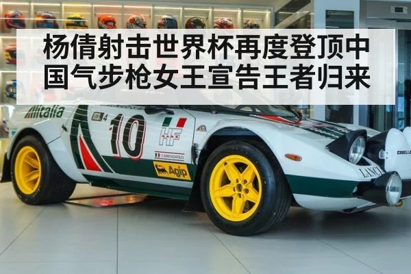 杨倩射击世界杯再度登顶中国气步枪女王宣告王者归来